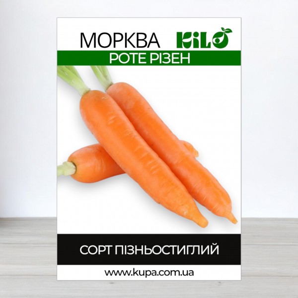 Семена моркови Роте Ризен, 1кг